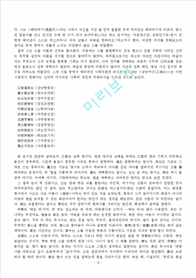 [인문] 한시의 이해 최치원.hwp